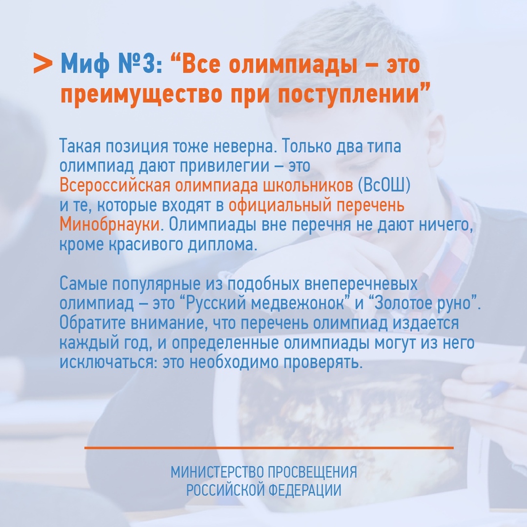 Олимпиады утвержденные министерством просвещения. Олимпиады Минобрнауки. Перечень олимпиад Минпросвещения. Типы олимпиад.